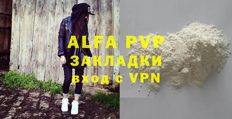 закладки  Шарья  APVP кристаллы 